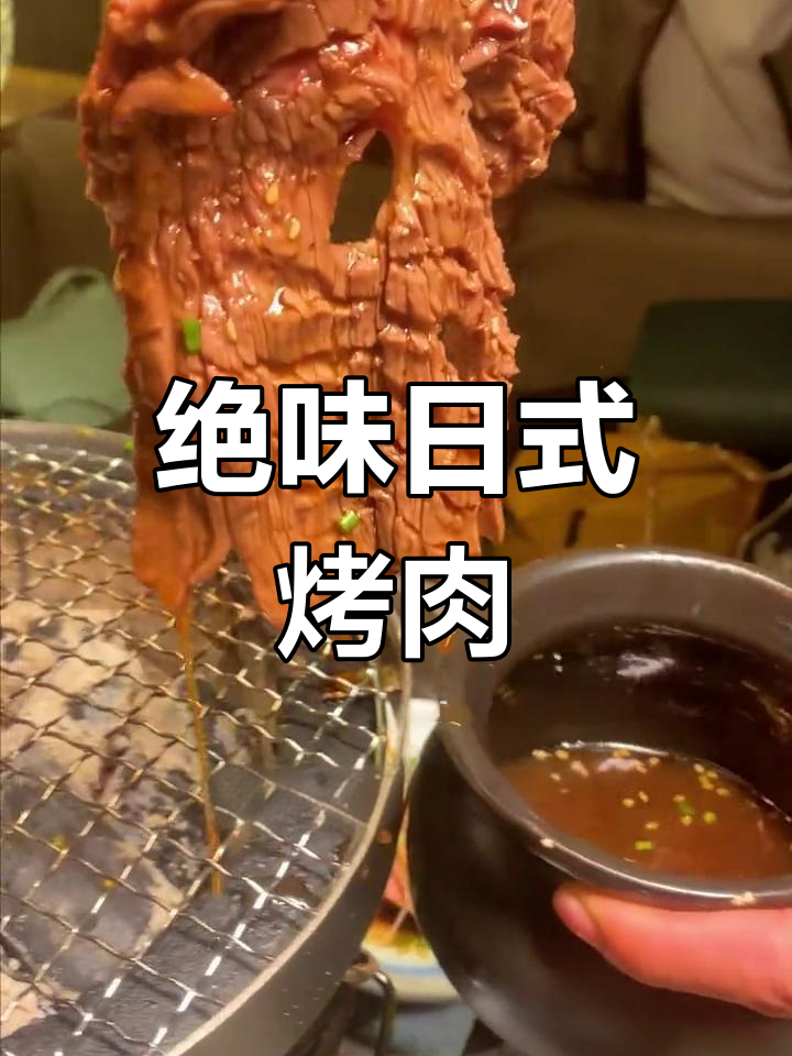 日式烤肉店,和牛雪花肥瘦相间,炭火烤制满满奶香