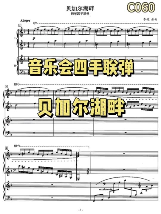 音乐会四手联弹《贝加尔湖畔》绝美合奏