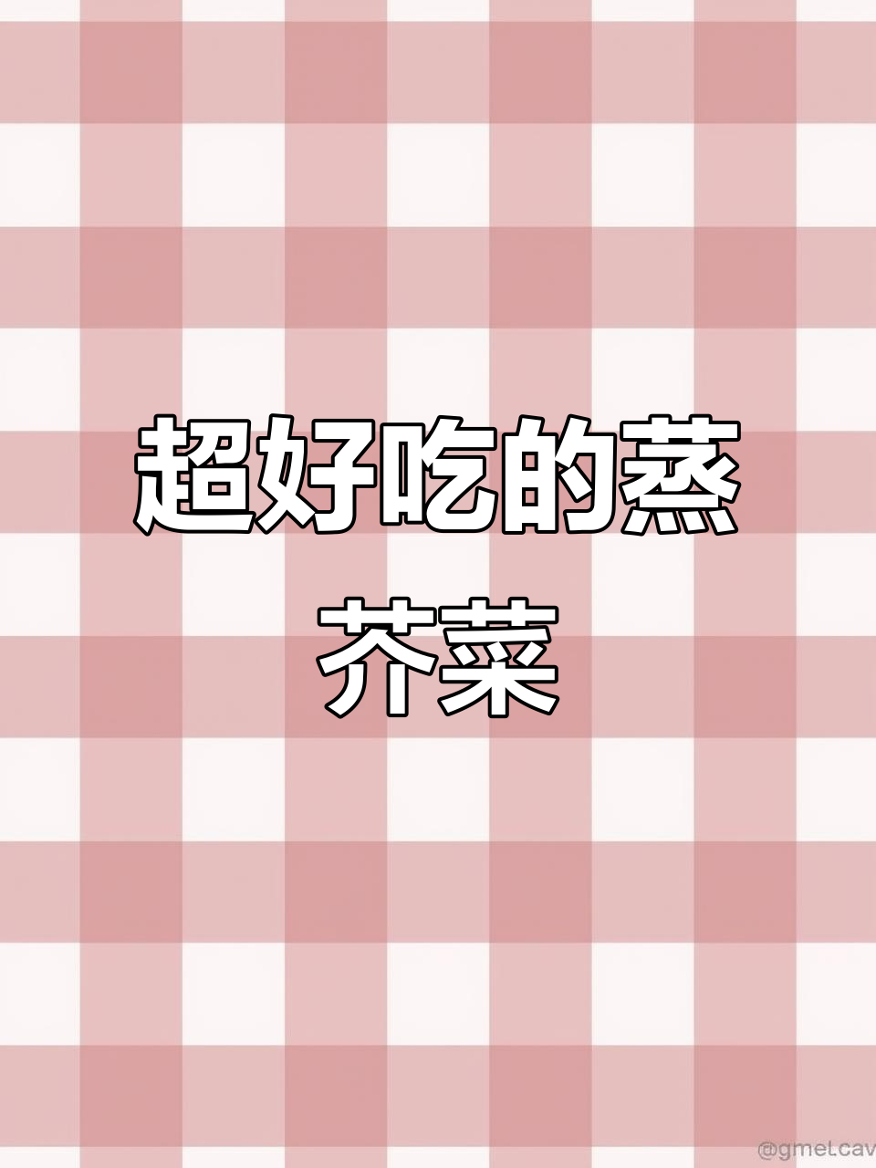 蒸芥菜丝配馒头，咸香十足比肉还美味