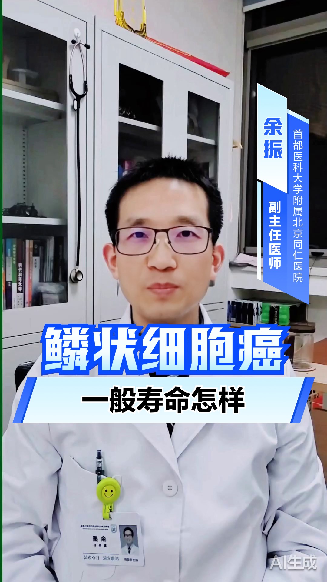 鳞状细胞癌一般寿命怎样