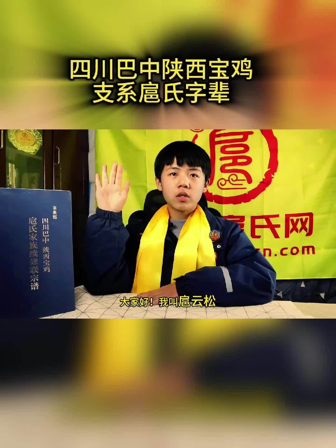 创作灵感 扈氏字辈:四川巴中陕西宝鸡扈氏支系扈氏字辈 扈氏字辈 中华文化 扈氏家族 扈三娘