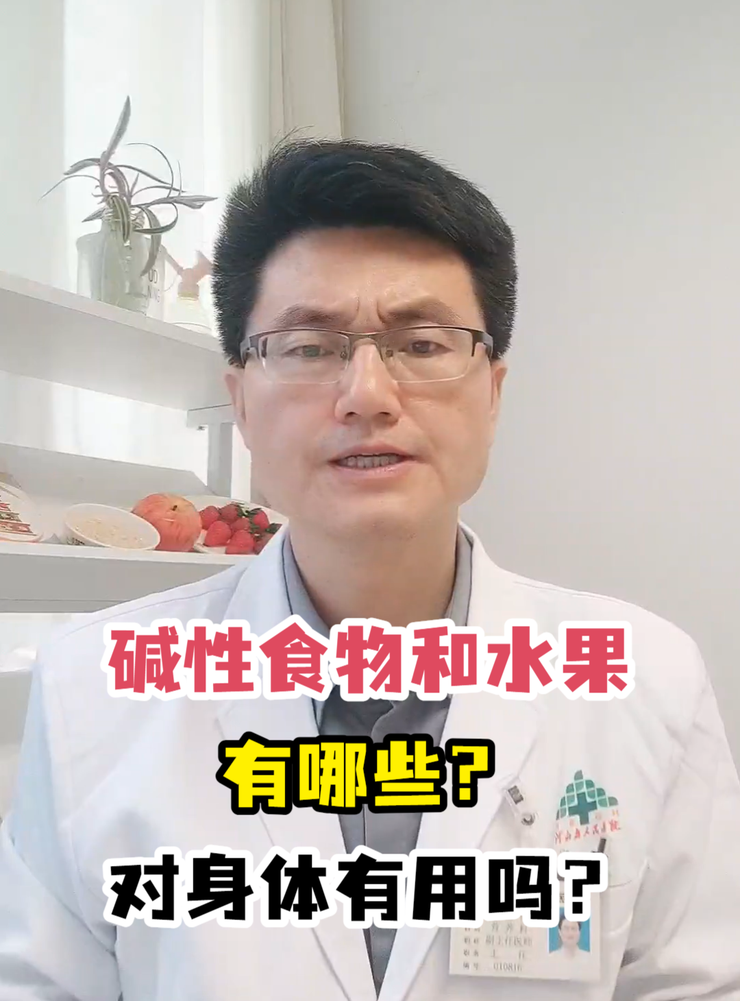 碱性食物和水果有哪些?对身体有用吗?