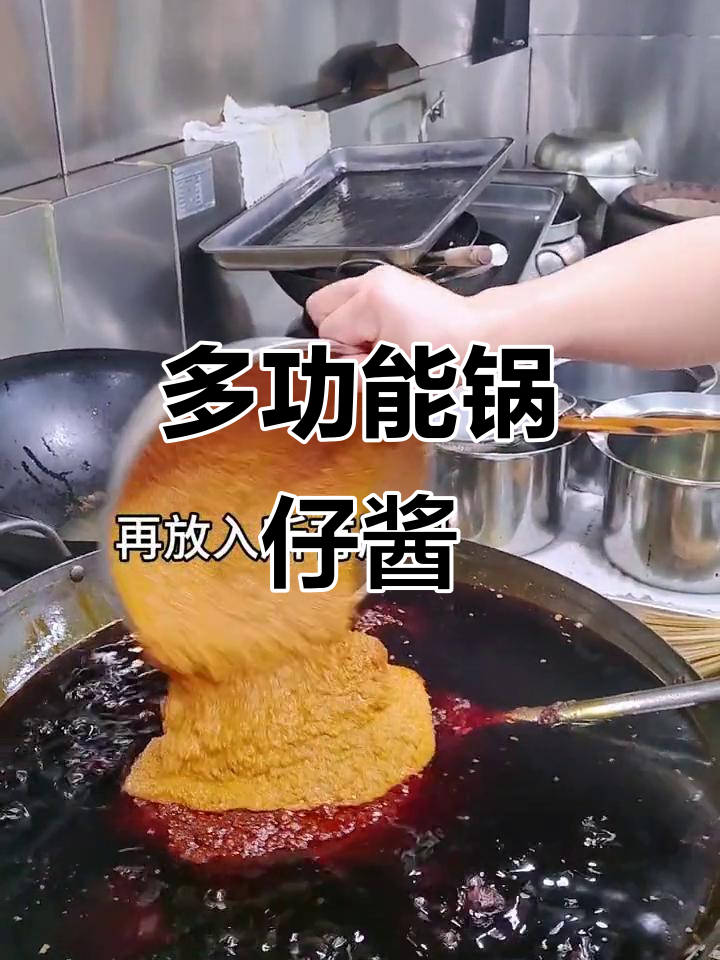 锅仔酱适合多种肉类,香辣诱人,色泽鲜亮