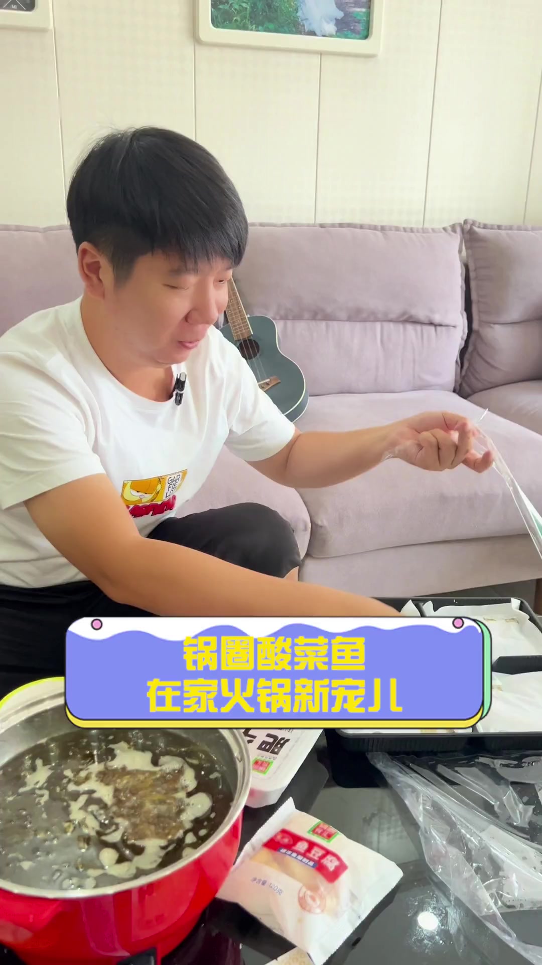 锅圈酸菜鱼,在家火锅新宠儿
