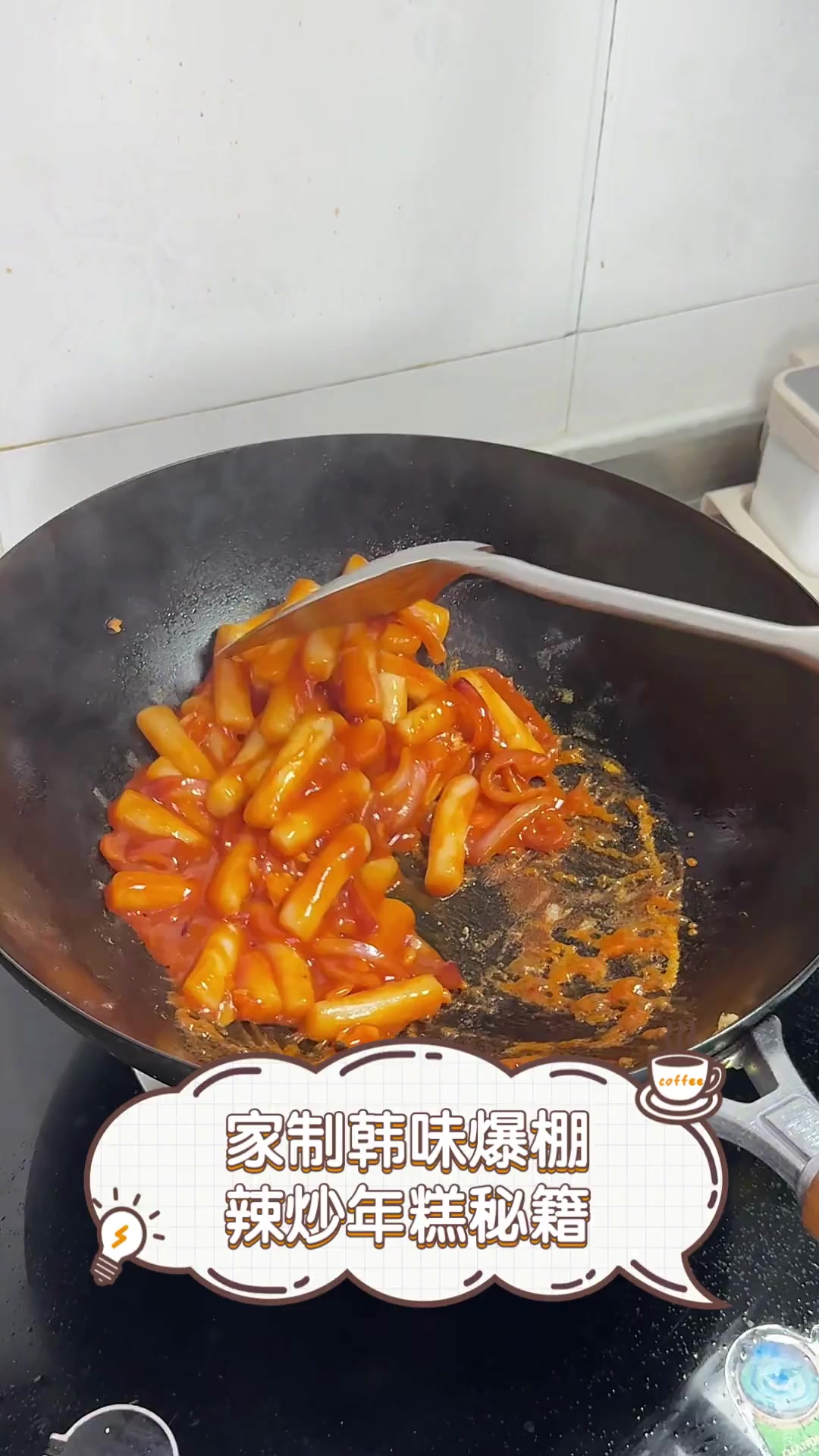 家制韩味爆棚,辣炒年糕秘籍
