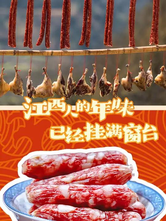 当腊味挂满窗台 江西人的年味具象化了