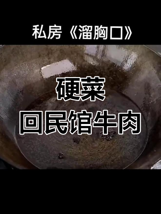 牛胸口肉炖煮技巧,肥而不腻