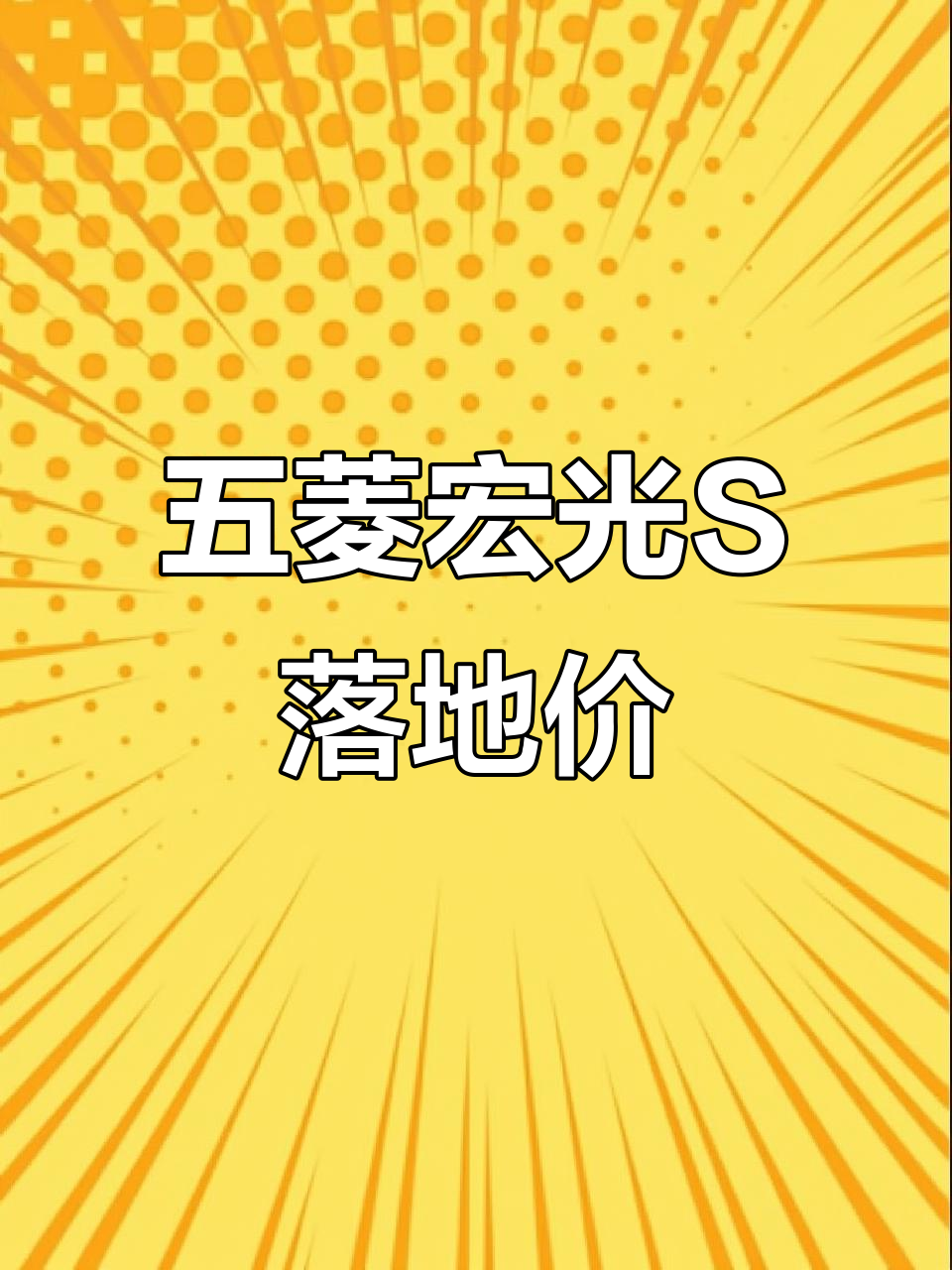 2021款五菱宏光S配置与价格详解,微型面包车超值选择