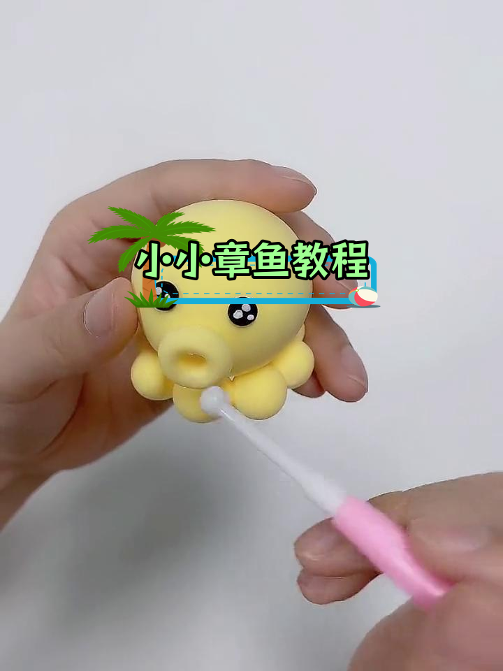 制作可爱章鱼粘土手工