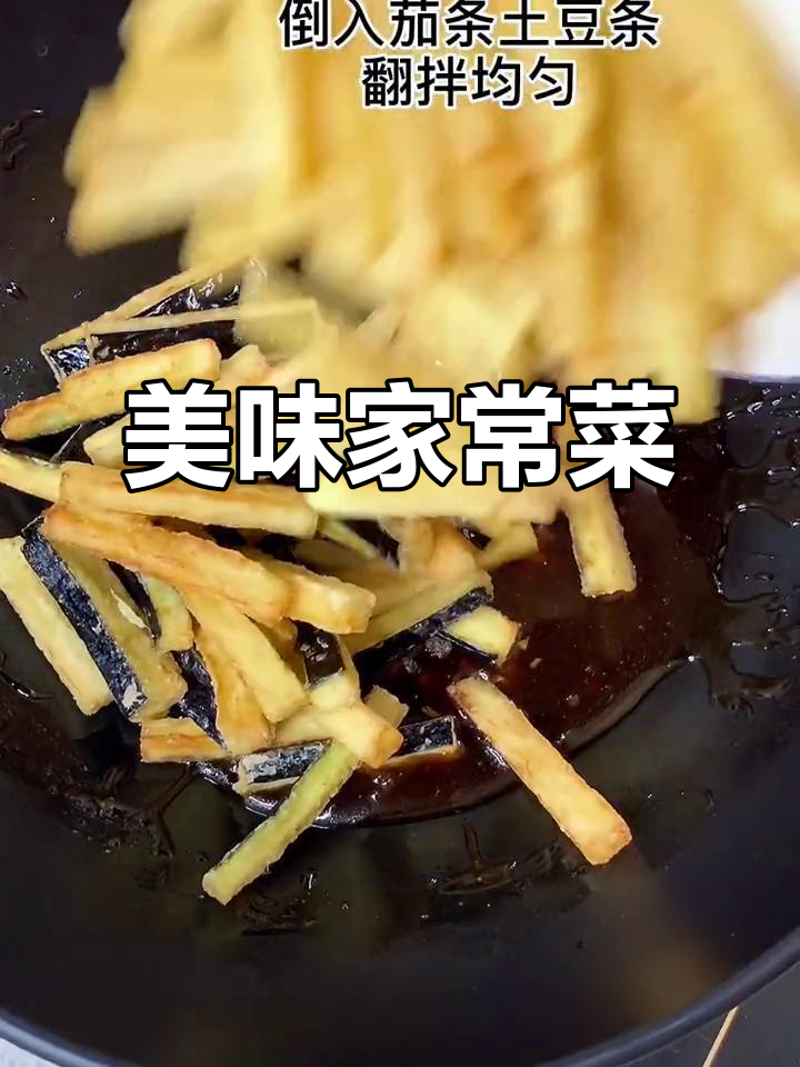 茄子土豆搭配,汤鲜味浓,简单一餐却让人满足!