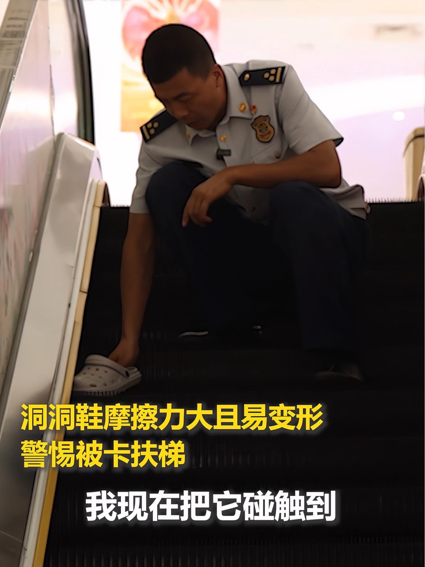 转发提醒!洞洞鞋材质软易变形,警惕被卡扶梯。消防员提醒:一定要站在黄色安全线以内!