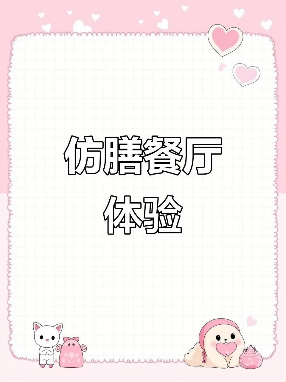 探秘仿膳饭庄:宫廷点心与茶文化的完美结合