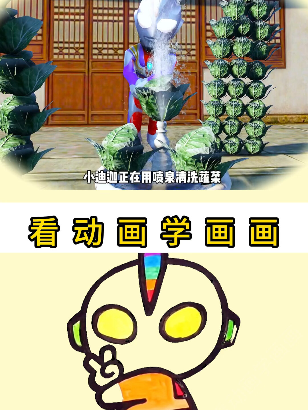 简笔画:小迪迦的奇妙暑假 第一集