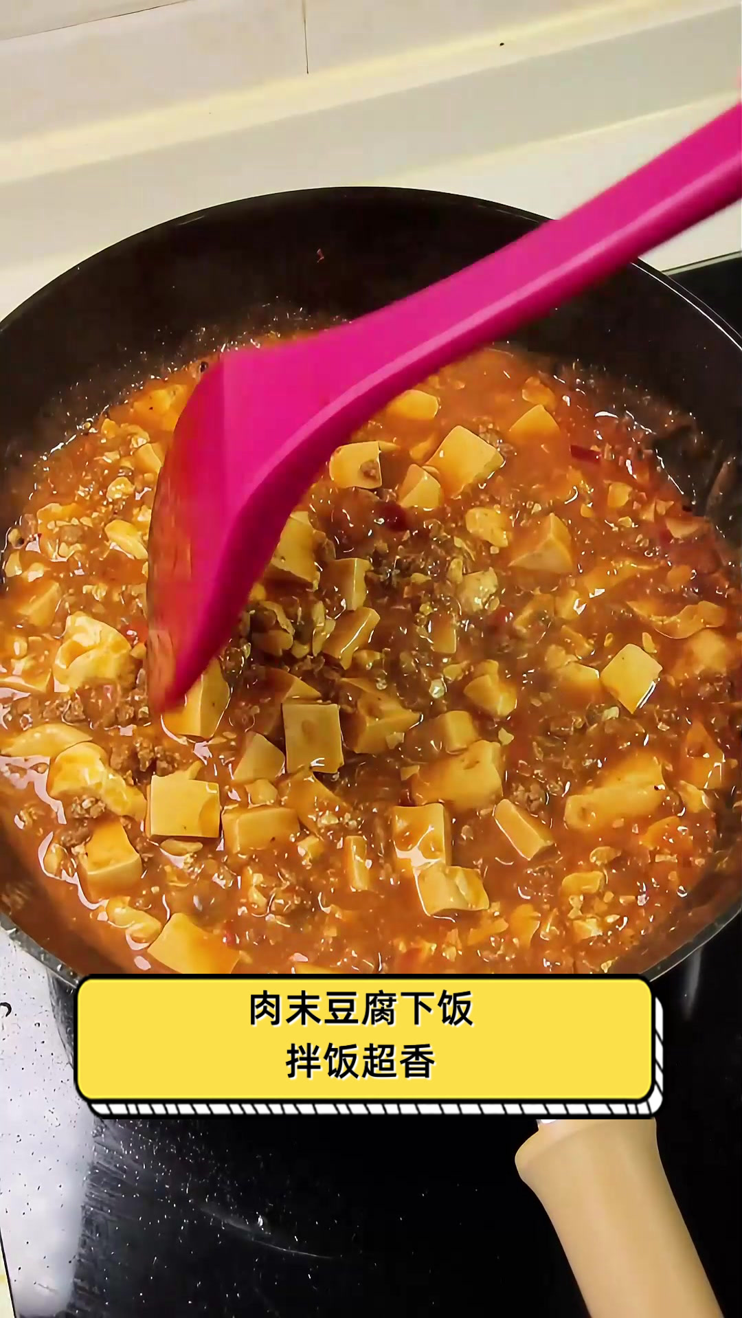 肉末豆腐下饭拌饭超香