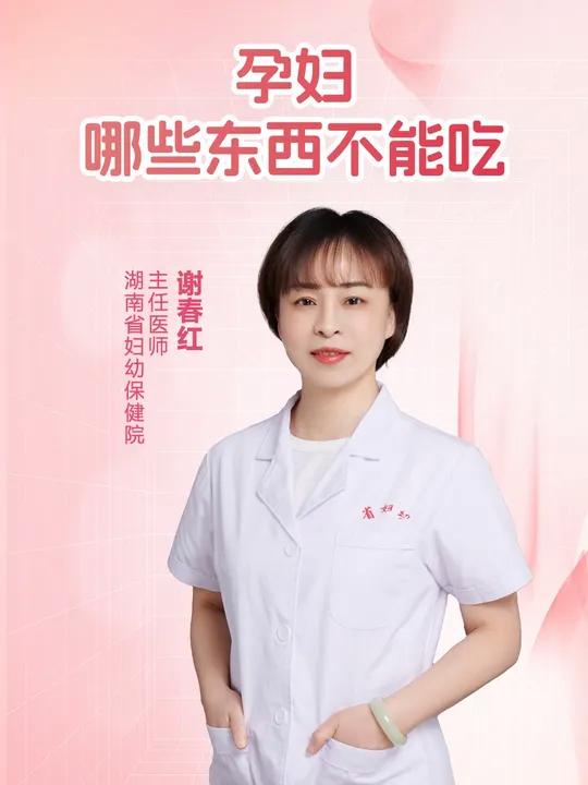 孕妇有哪些东西不能吃?