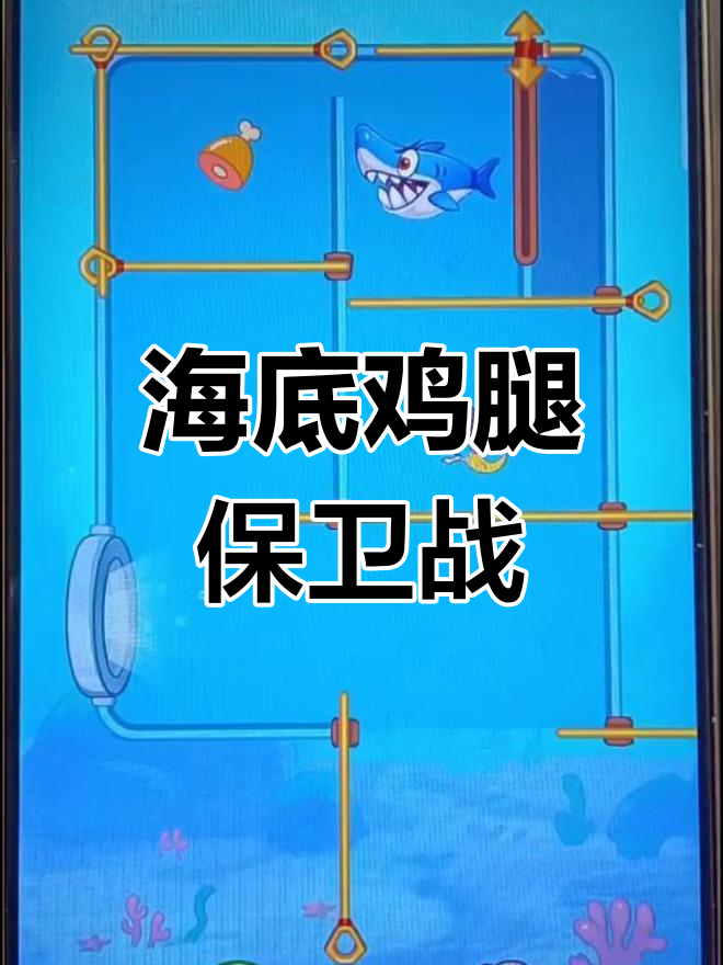 灯笼鱼与大鲨鱼的鸡腿争夺战，海水冲走美人鱼！