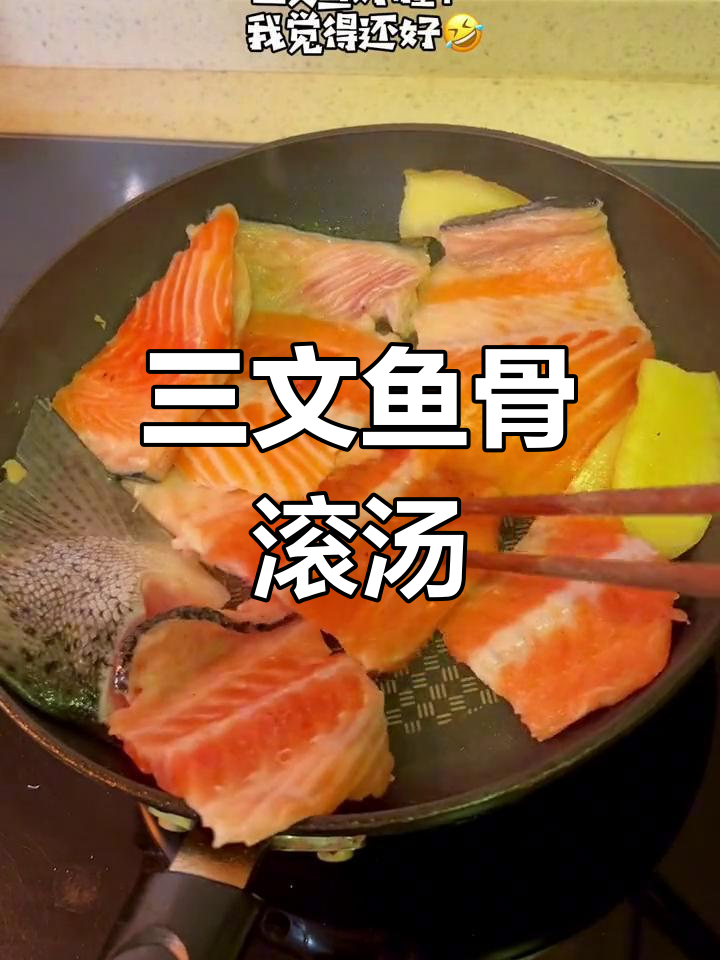 番茄洋葱三文鱼骨汤,营养满分