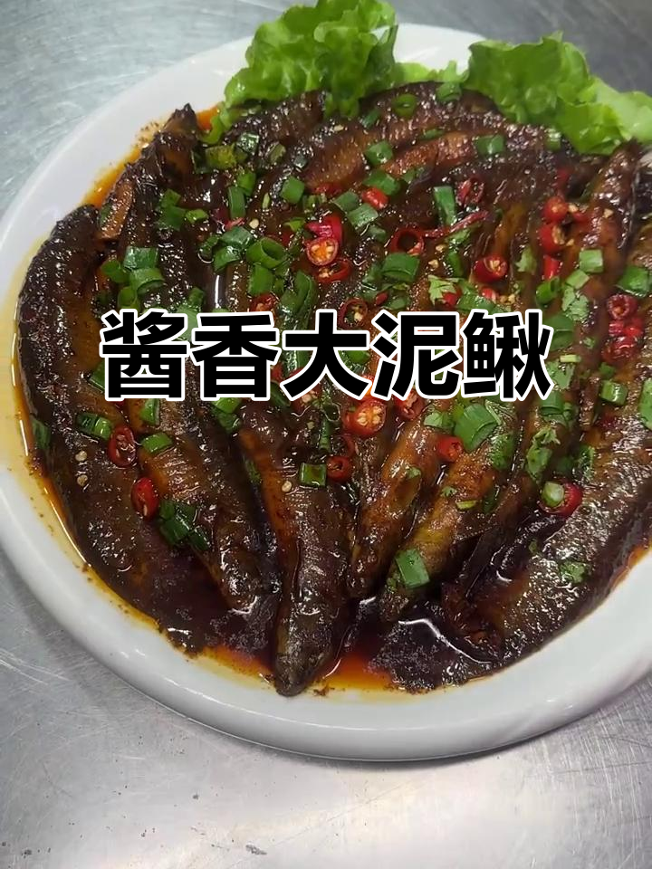 东北酱焖大泥鳅,家常快手美味