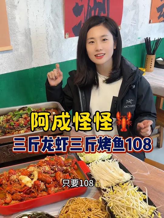阿成怪怪龙虾108套餐 深圳路这家阿成怪怪龙虾,2025第一次吃龙虾,吃出了幸福感,而且价