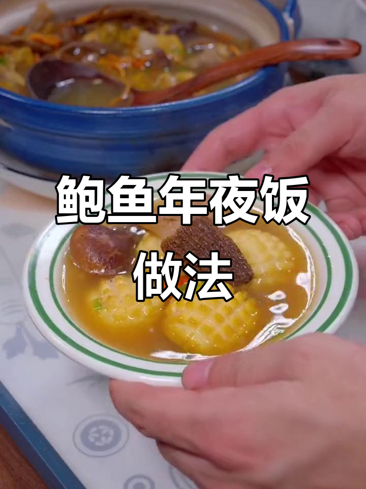 年夜饭必备硬菜,鲍鱼肉花刀切法大揭秘