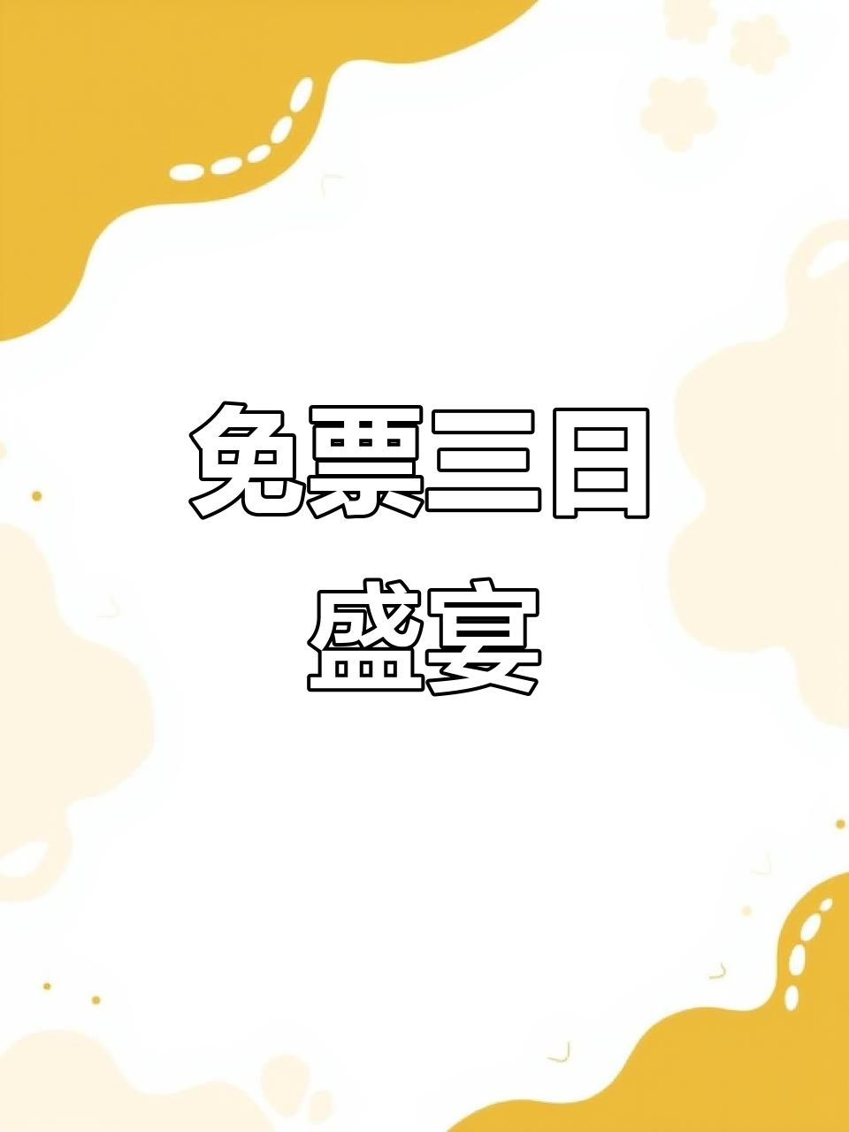 10月11日起,雁荡山八大景区免费开放省门票费!
