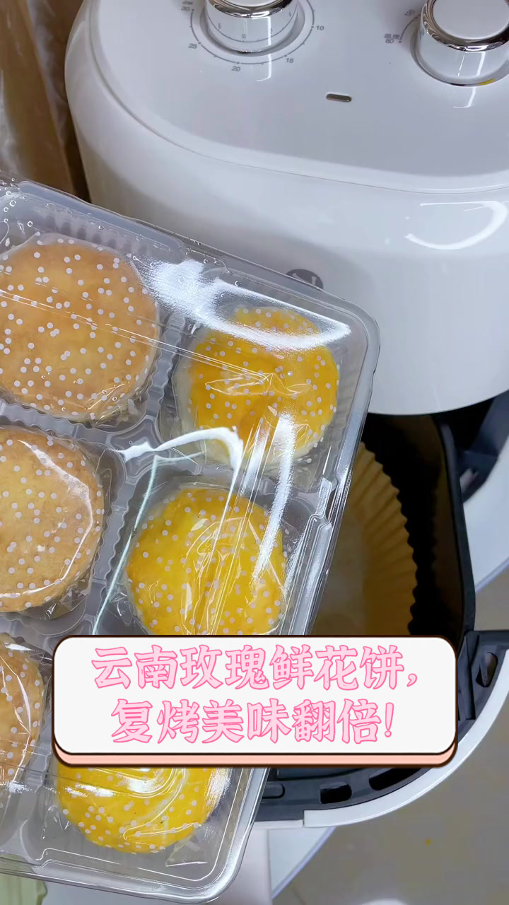 云南玫瑰鲜花饼，复烤美味翻倍！