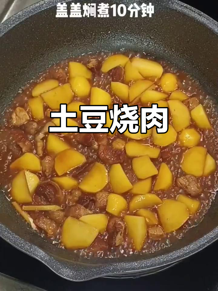 一人食土豆烧肉,简单又美味