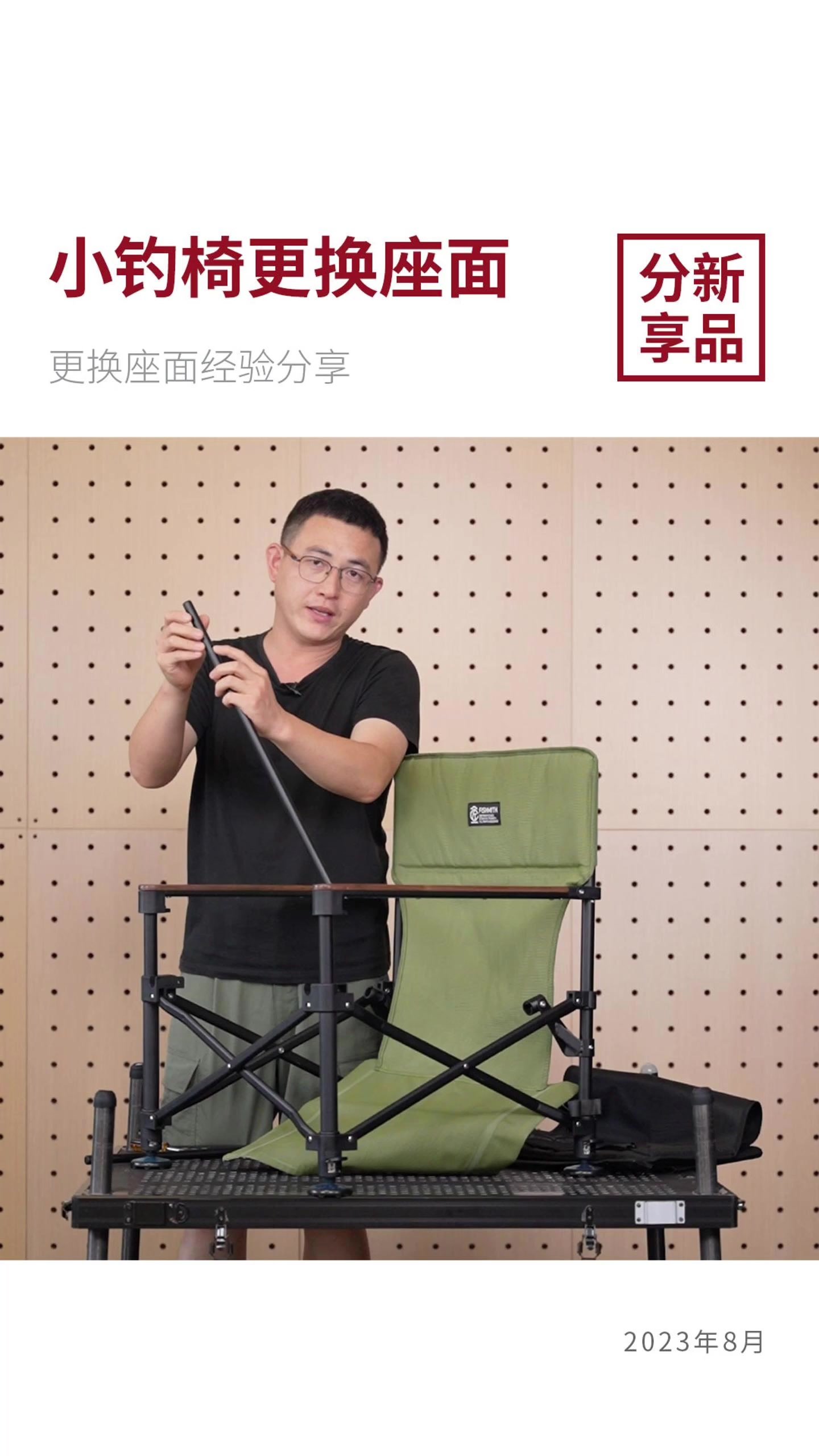 小钓椅座面DIY,轻松操作,不费事!