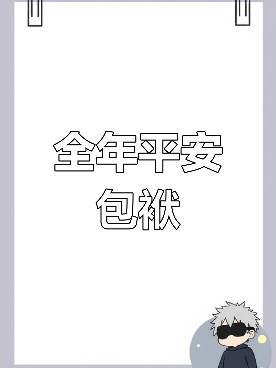 平安包袱制作方法与材料清单