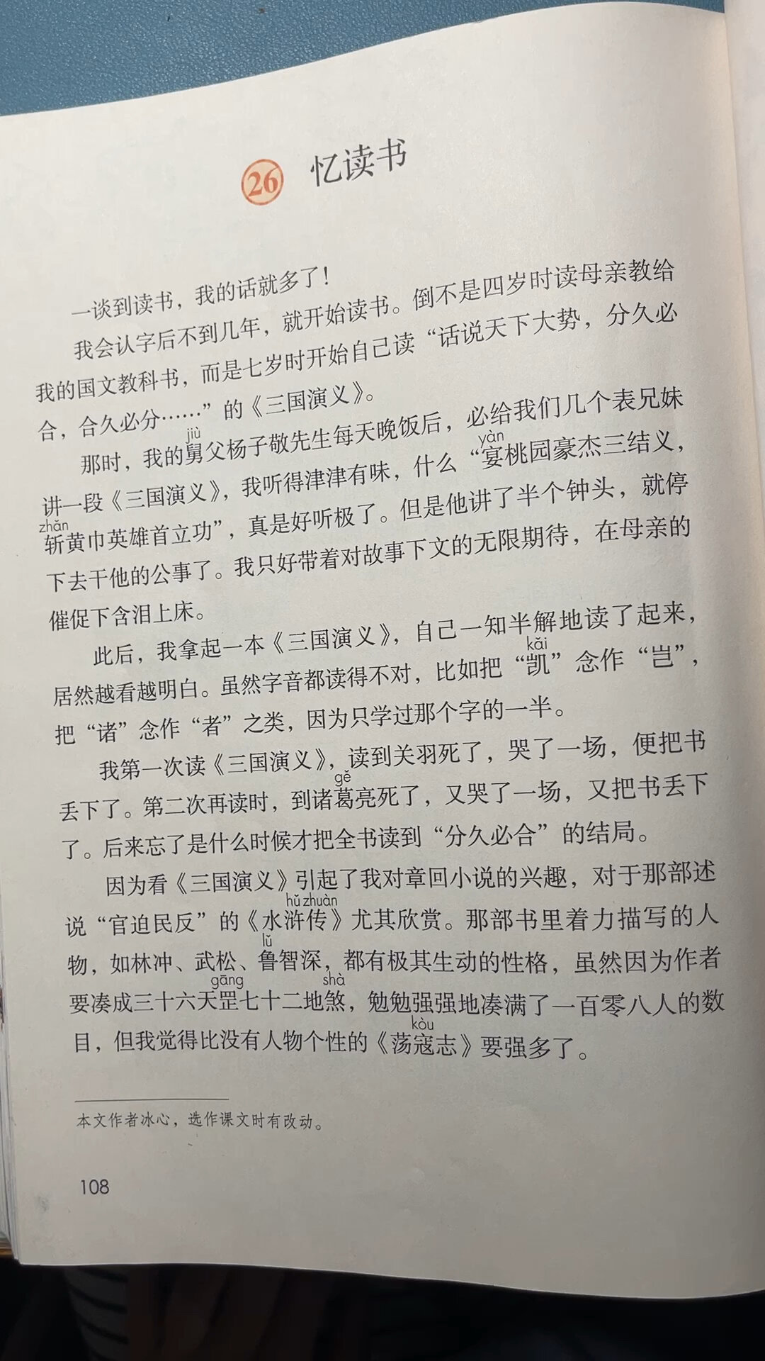 五年级课文《忆读书》下
