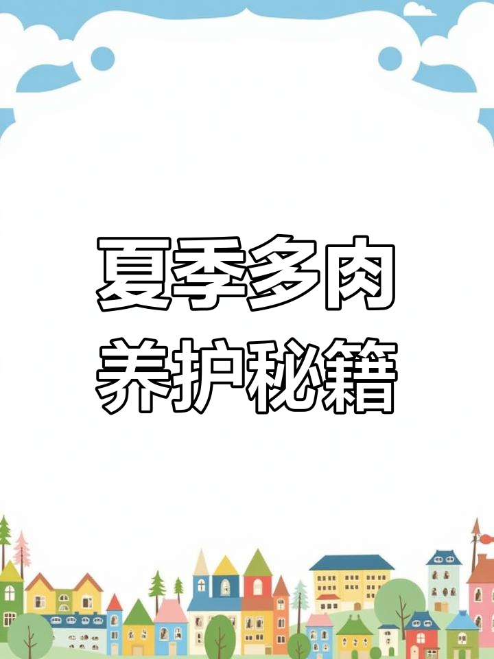 多肉植物夏季养护技巧:营养土配比与叶插方法