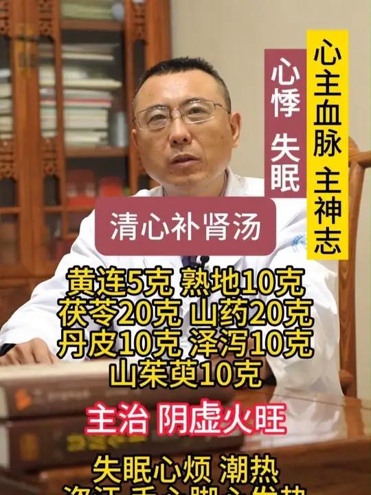 失眠伴潮热,阴虚火旺,黄连和六味地黄汤