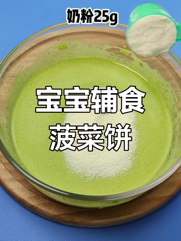 8个月宝宝辅食:菠菜手指饼干,轻松入口