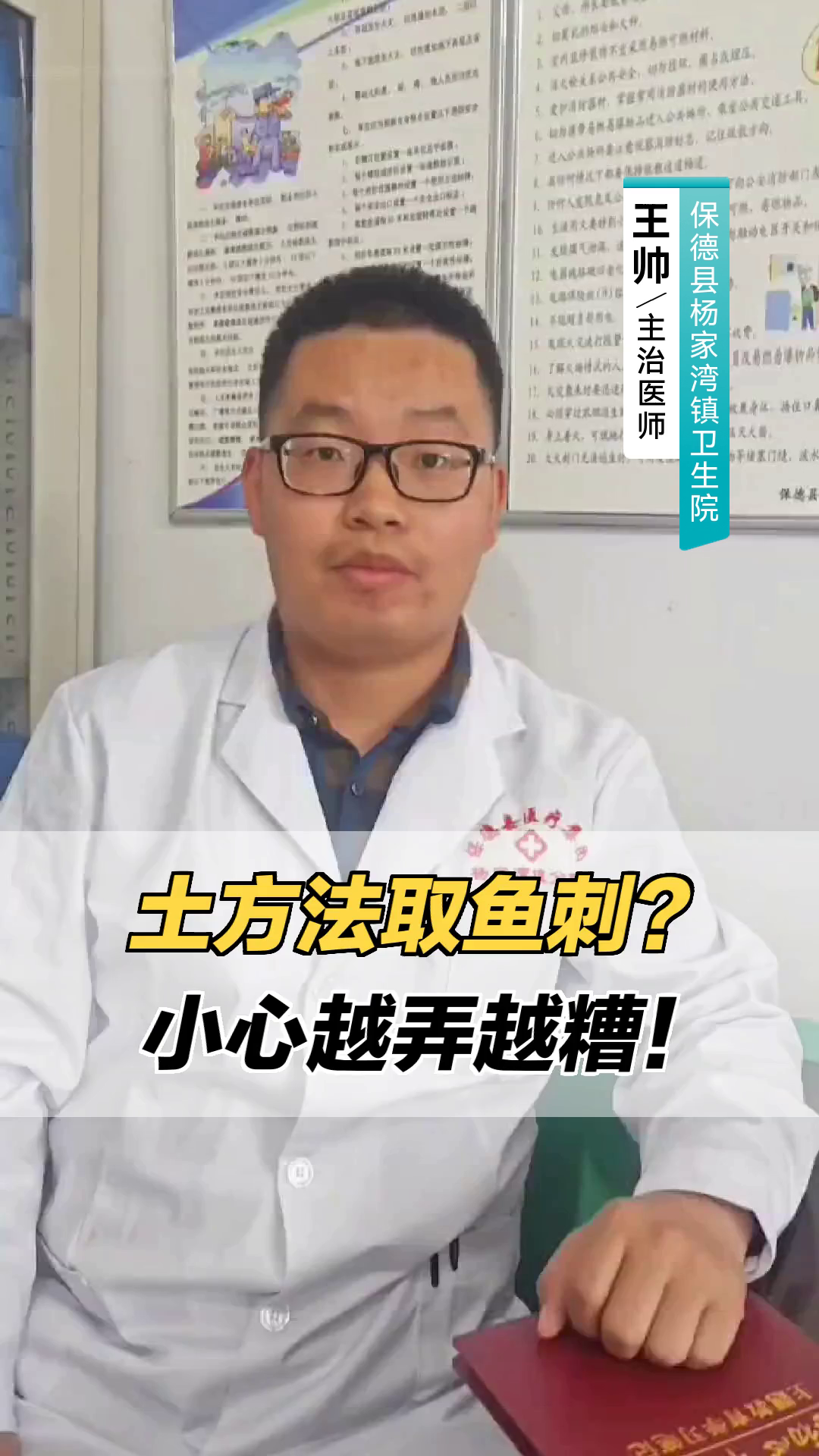 土方法取鱼刺?小心越弄越糟!
