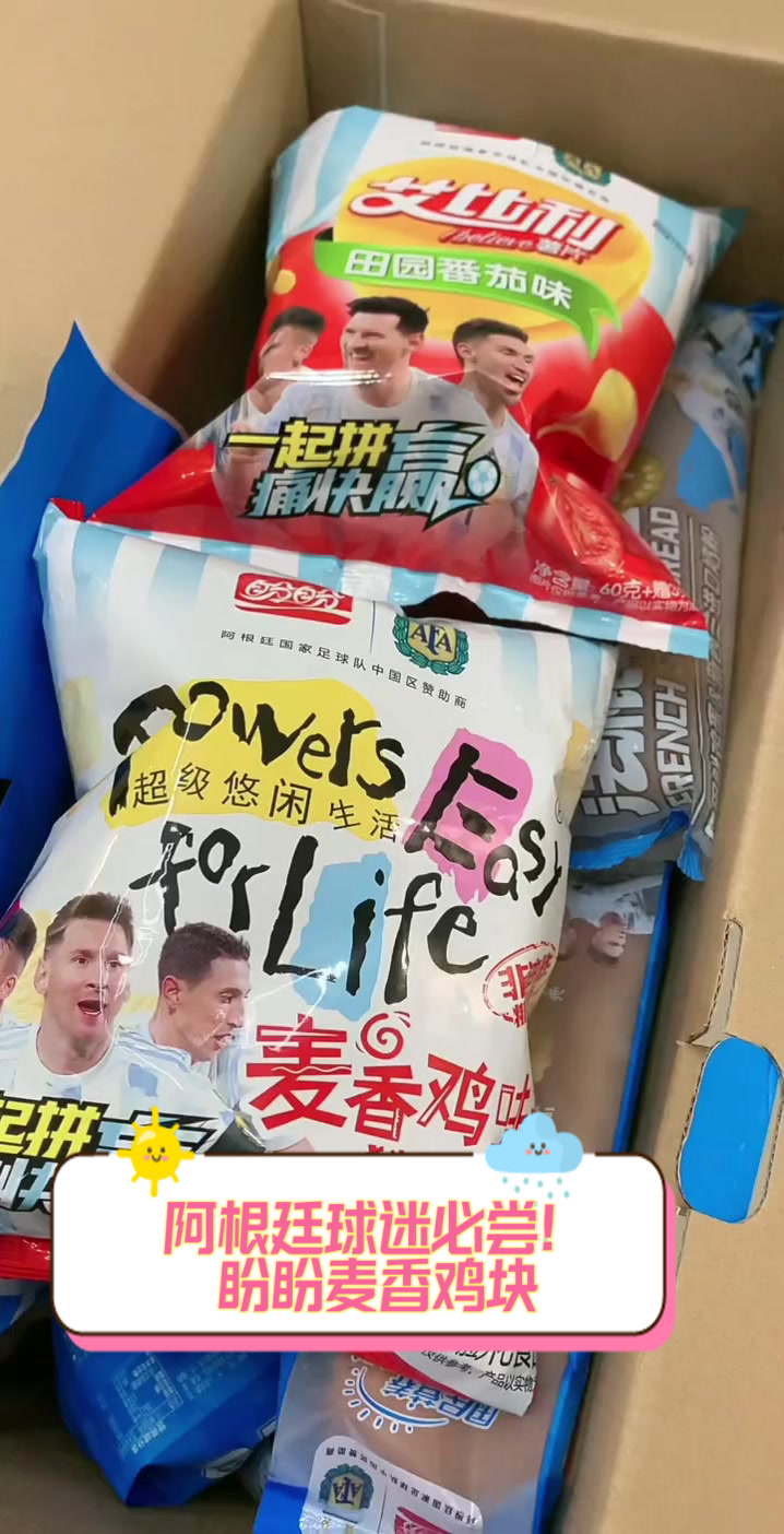 阿根廷球迷必尝！盼盼麦香鸡块