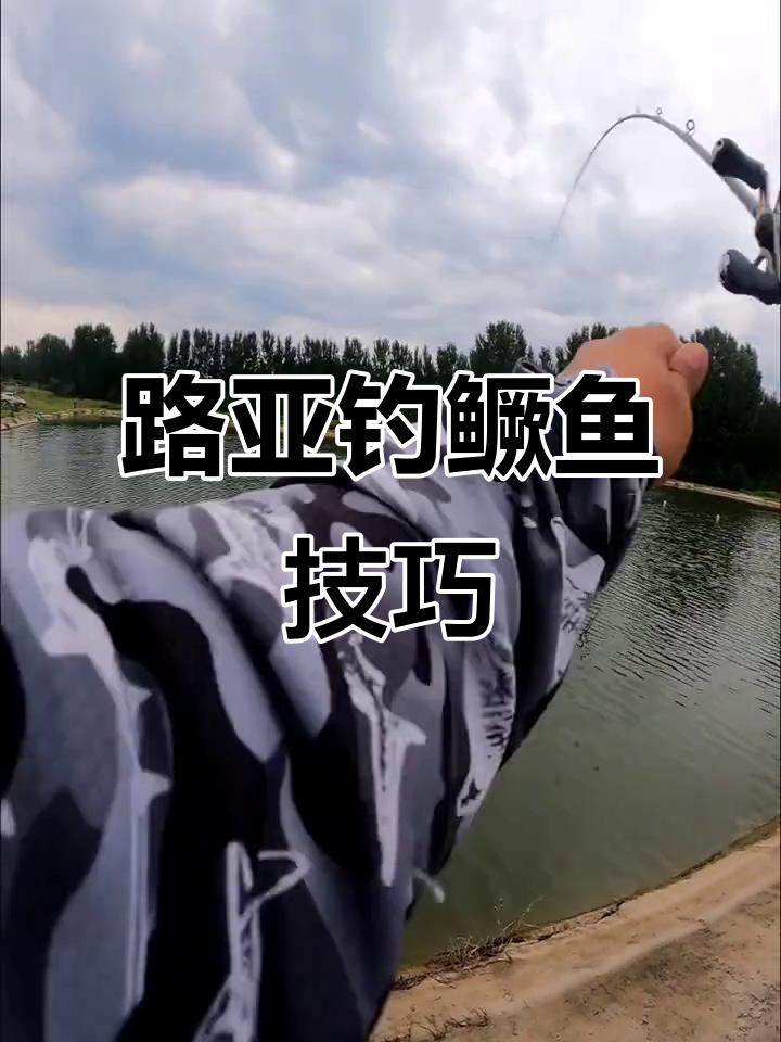 轻松钓鳜鱼，路亚技巧大揭秘