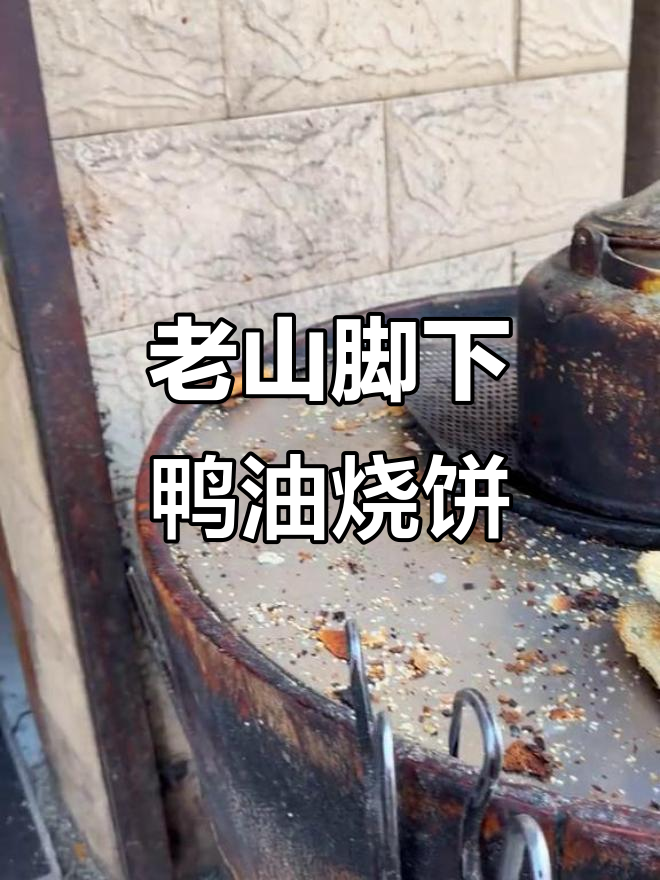 南京江浦老街鸭油烧饼,配辣椒酱香飘几代人