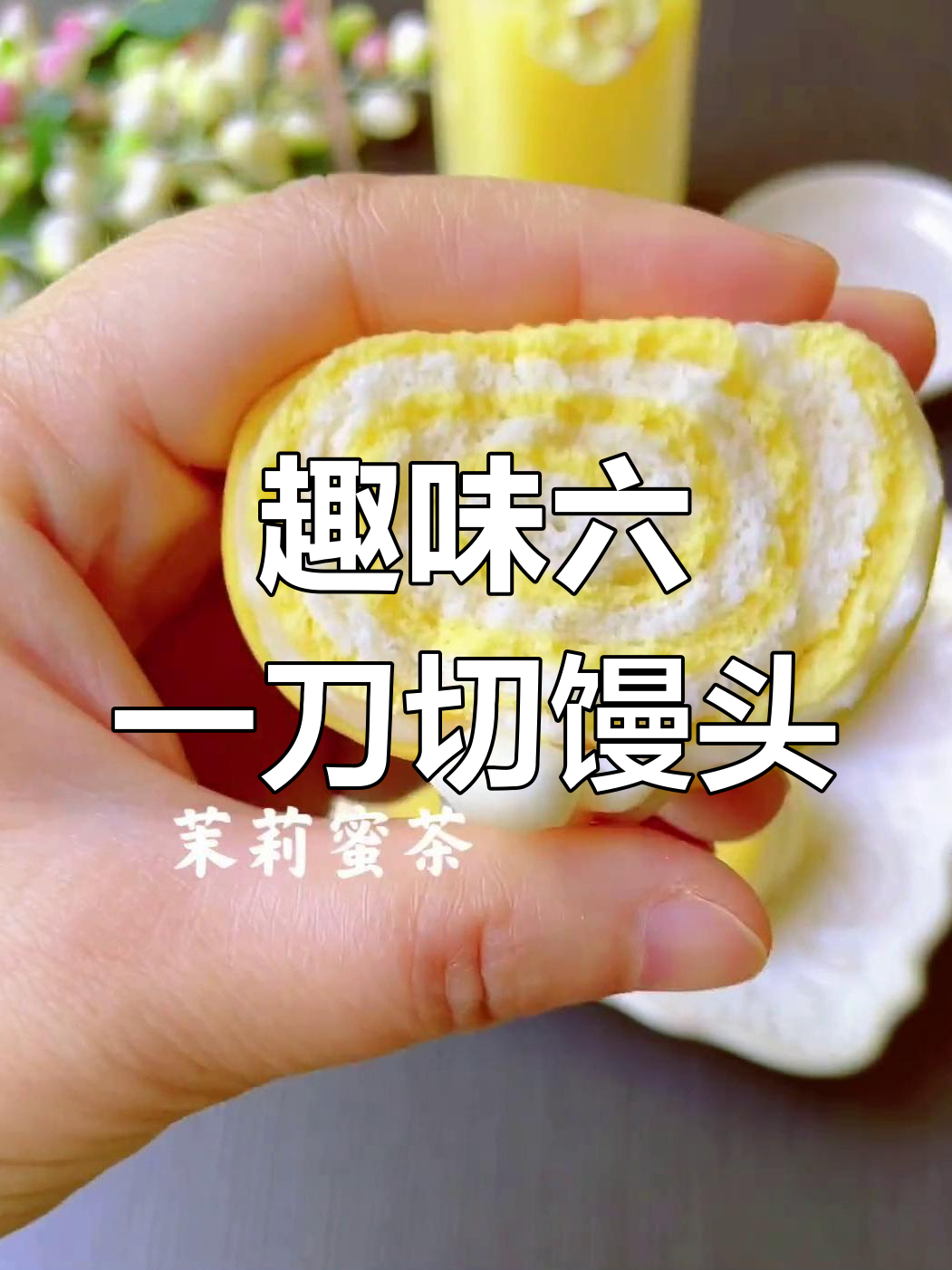 六一儿童节创意刀切馒头,教你做花样面食