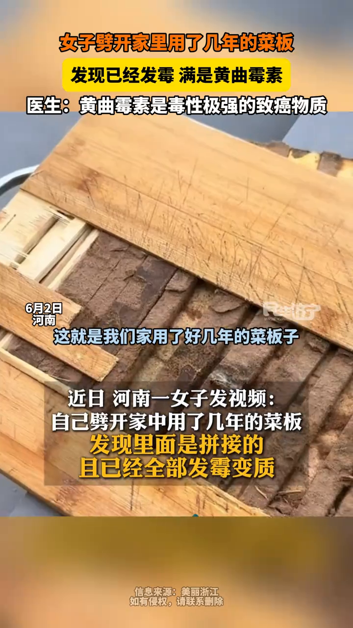 女子劈开家里用了几年的菜板,发现已经发霉,满是黄曲霉素