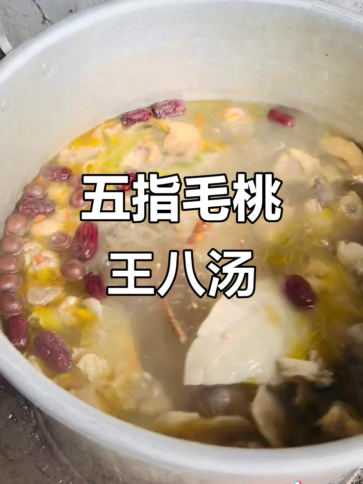 王八、土鸡与五指毛桃的奇妙搭配,味道如何?