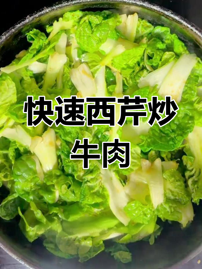 西芹炒牛肉,脆嫩又美味!十分钟搞定减脂餐