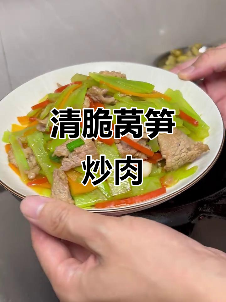 莴笋炒肉片，清爽又下饭，夏日必备家常菜