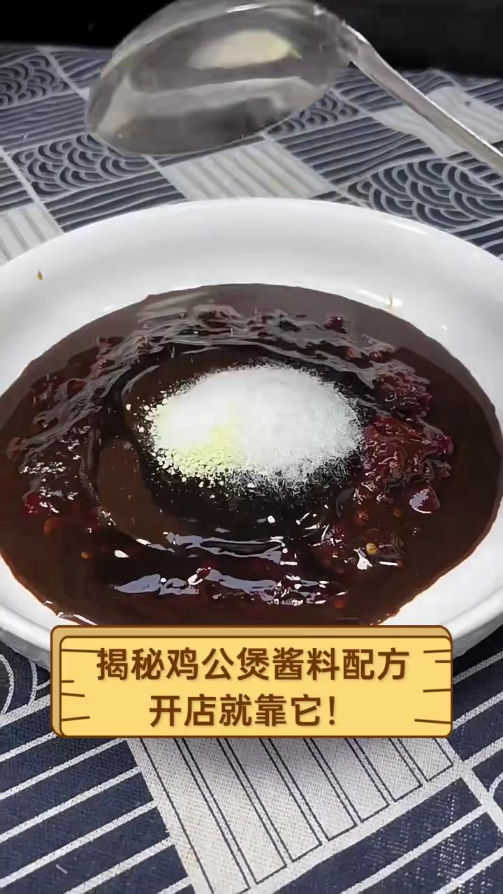 揭秘鸡公煲酱料配方,开店就靠它!