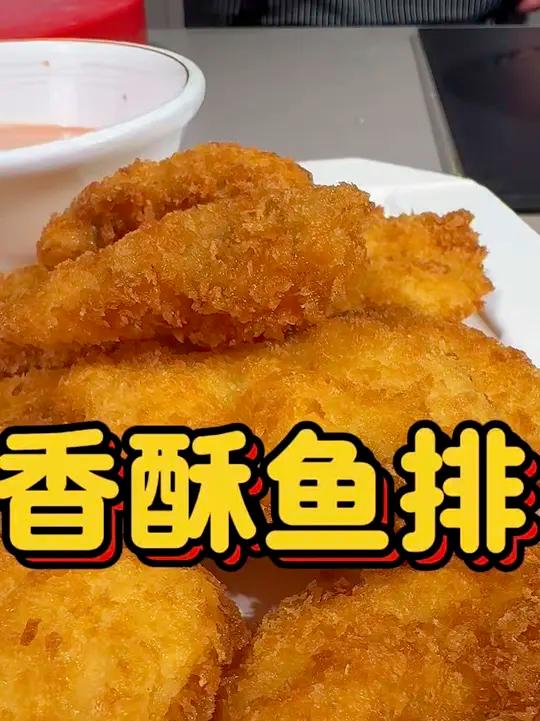 勇哥教你做香酥鱼排，自己在家做放心，小朋友多吃鱼好哦！