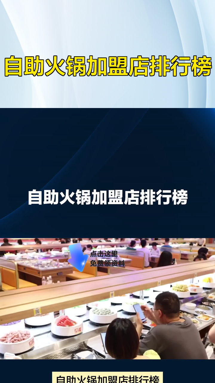 自助火锅加盟店排行榜