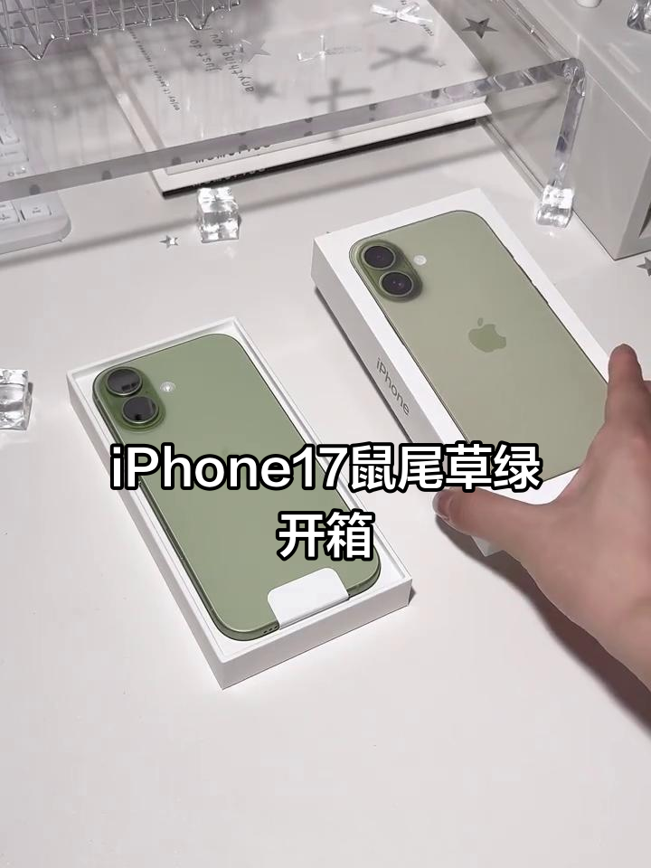 全新iPhone17鼠尾草绿开箱,清新绿色设计让人爱不释手