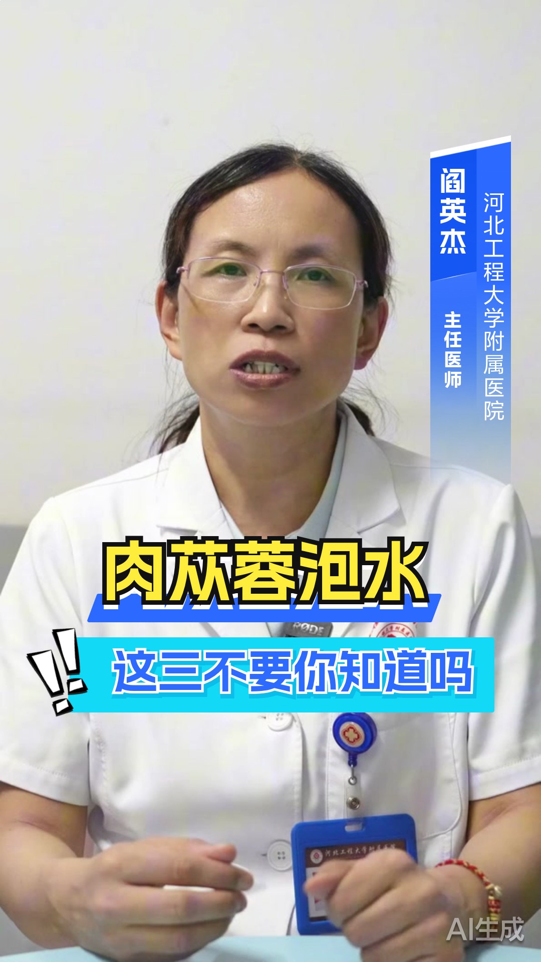 肉苁蓉泡水，这三不要你知道吗？