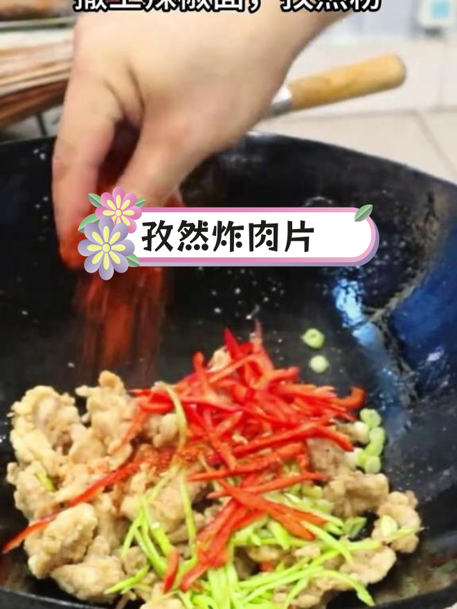 孜然肉片,干香有嚼劲的烧烤味做法