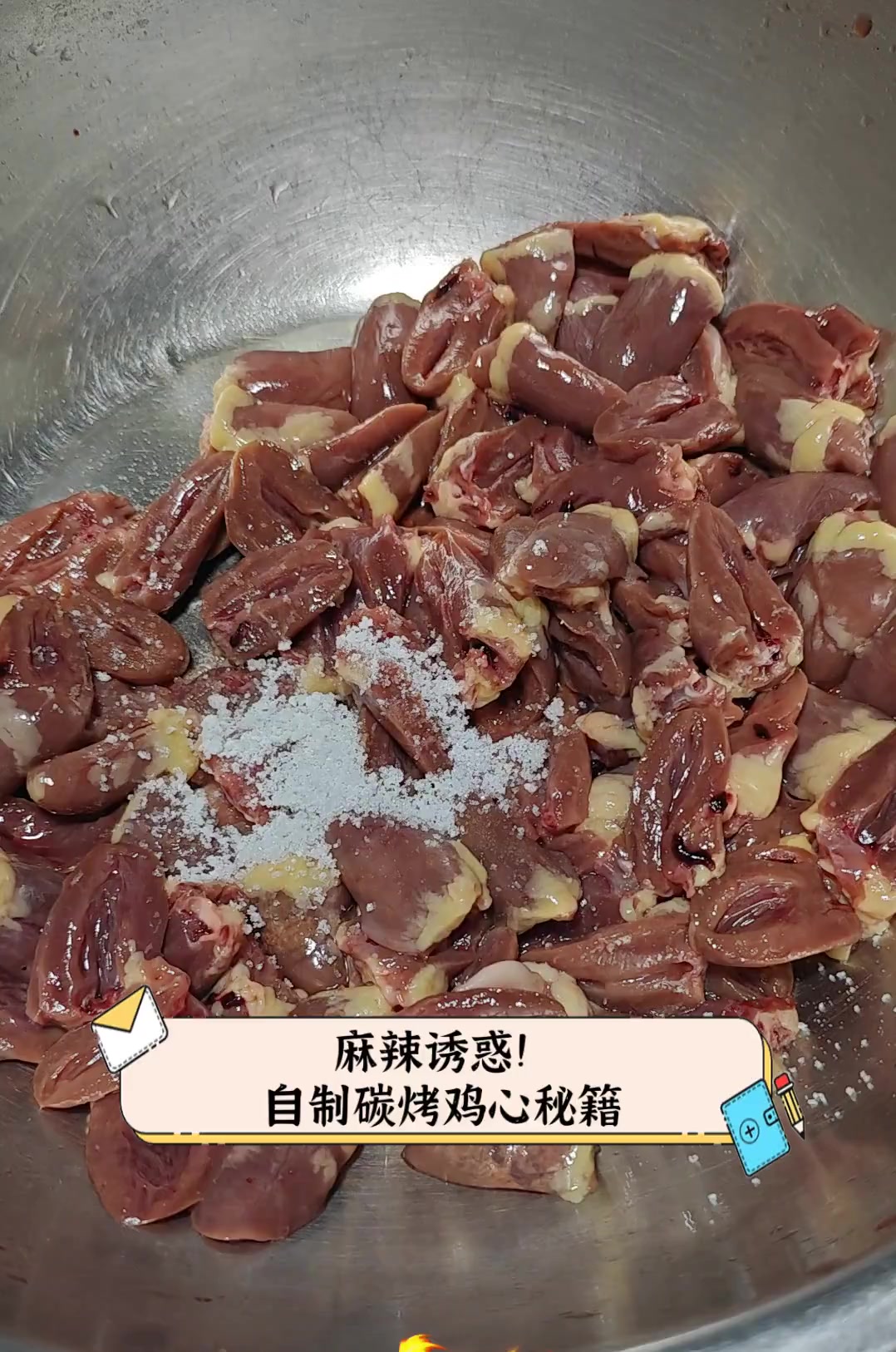 麻辣诱惑!自制碳烤鸡心秘籍