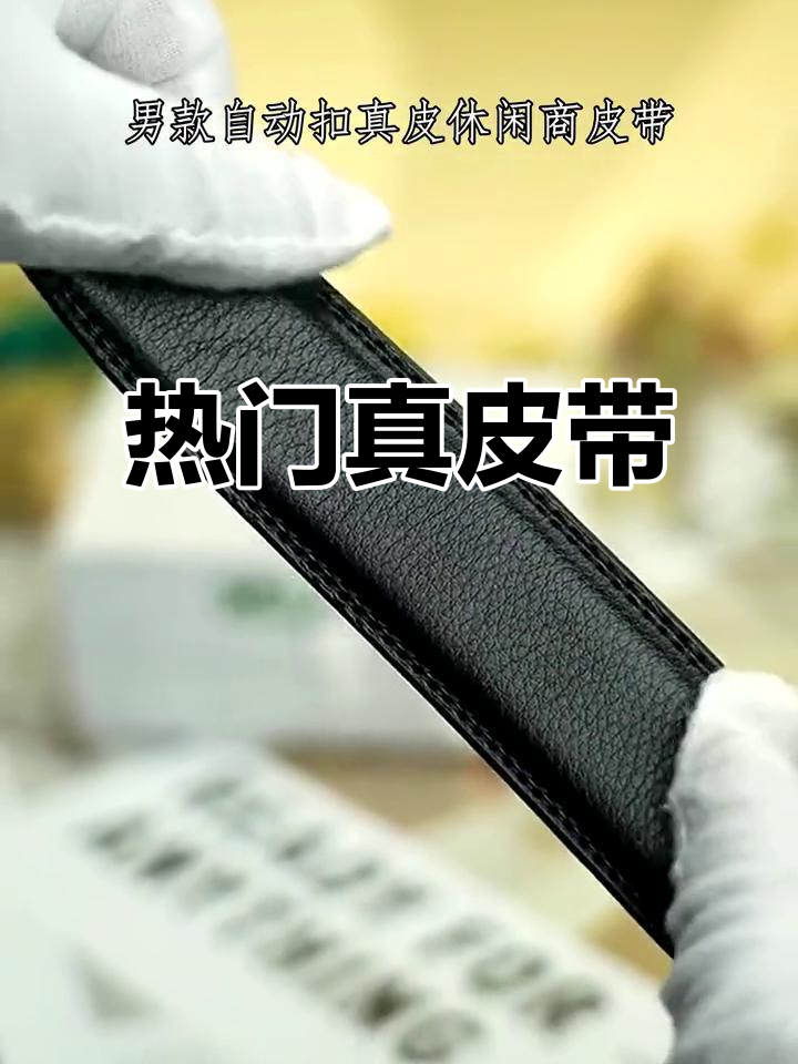 卡帝乐鳄鱼皮带,真皮休闲商务必备,抖音热销榜首